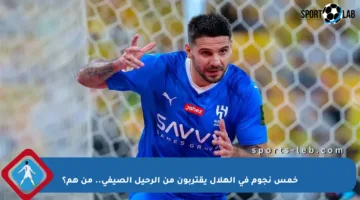 خمس نجوم في الهلال يقتربون من الرحيل الصيفي.. من هم؟